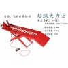 摩托車(chē)維修升降臺(tái) 超級(jí)大力士 氣動(dòng)升降臺(tái) QD-B