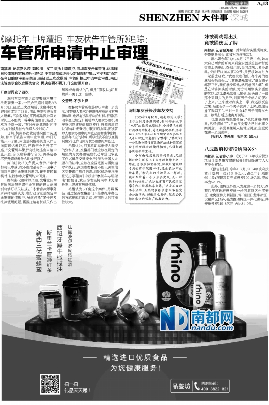 2014年8月28日　深圳讀本13版