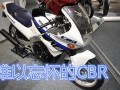 夢(mèng)想之車 難以忘懷的本田CBR