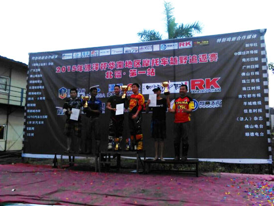2015華南地區(qū)摩托車越野追逐賽北滘烽煙再起 
