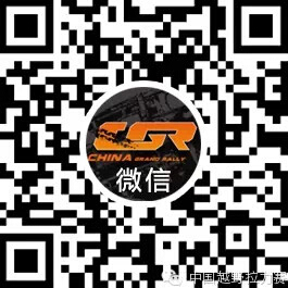 2015越野拉力賽強(qiáng)勢(shì)升級(jí) 發(fā)車儀式值得期待