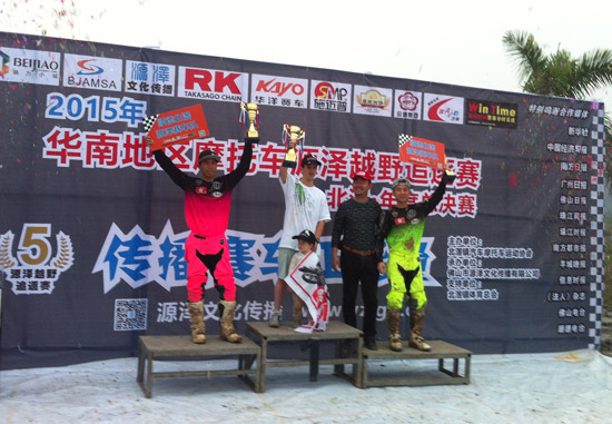 2015年華南地區(qū)摩托車源澤越野追逐賽年度總決賽
