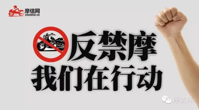 摩托哥：&ldquo;禁摩限電&rdquo;誰能獨(dú)善其身？