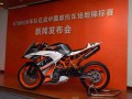 2016 KTM賽車隊(duì)正式征戰(zhàn)中國摩托車場地錦標(biāo)賽
