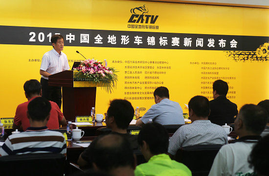 2015中國全地形車錦標(biāo)賽新聞發(fā)布會(huì)現(xiàn)場(chǎng)。趙振清攝