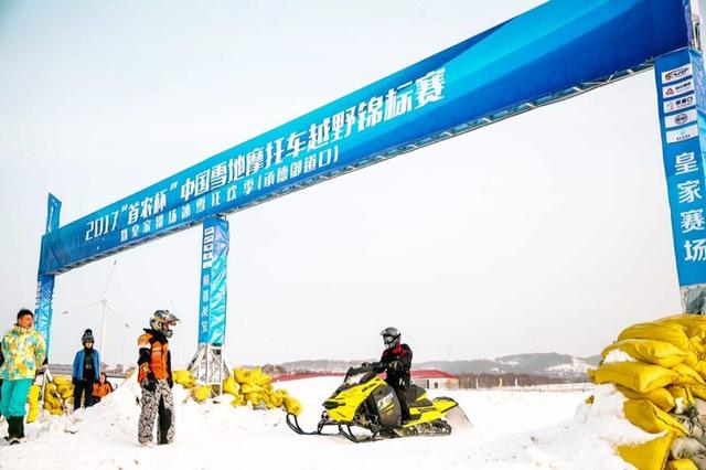 2017年中國(guó)雪地摩托車越野錦標(biāo)賽完美收官