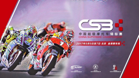 摩托盛宴襲來(lái) CSBK首站5月6日金港正式開(kāi)賽