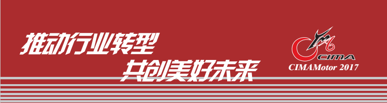 第十五屆中國國際摩托車博覽會