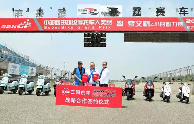 SBKGP再添新伙伴 三陽機(jī)車全面助力賽事