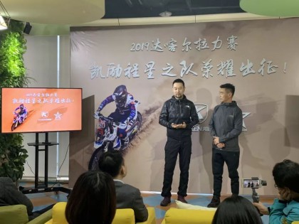 凱勵程星之隊(duì)2019出征達(dá)喀爾拉力賽