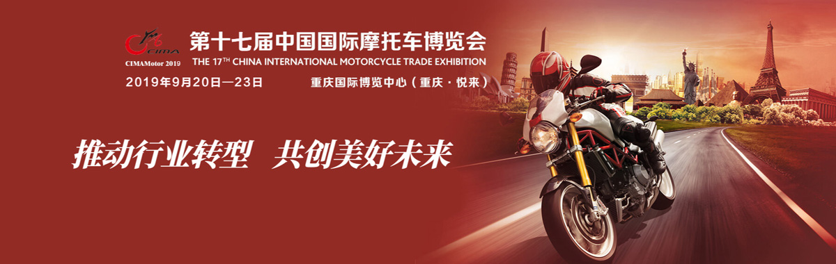 2019中國摩博會