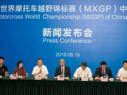 2019世界摩托車越野錦標(biāo)賽（MXGP）中國(guó)上海站新聞發(fā)布會(huì)