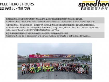 2019年12月速度英雄3小時(shí)耐力賽開始報(bào)名