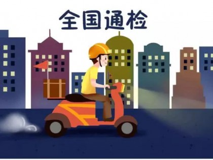 摩托車新規(guī)的六年免檢=免年審？