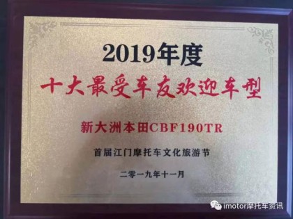 首屆江門摩托車文化旅游節(jié)新大洲本田PCX150、CBF190TR燃情試駕會(huì)