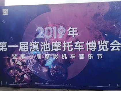 標(biāo)致小獅子助陣滇池摩展！