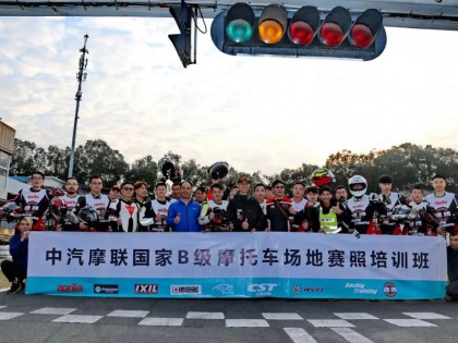 中汽摩聯(lián) 速搏賽道培訓(xùn)班 2019 第五期