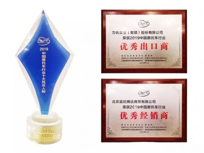 力帆摩托：攬獲眾多獎項(xiàng)，力帆迎來開門紅