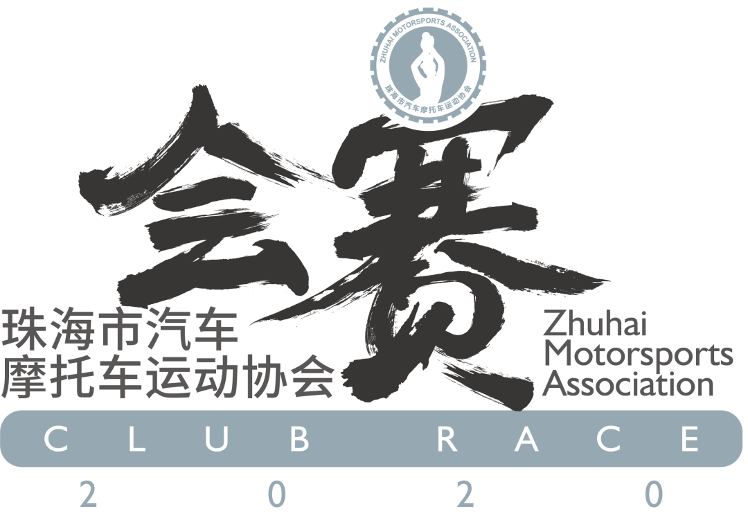 珠海國(guó)際賽車(chē)場(chǎng)