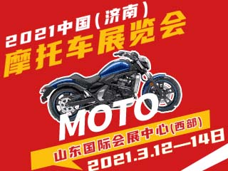 2021中國（濟(jì)南）國際摩托車博覽會(huì)-邀請函