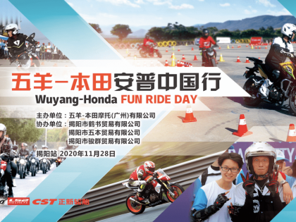 五羊-本田安普中國行·廣東揭陽站：暖暖的冬日，想和這里的花兒一起怒放！