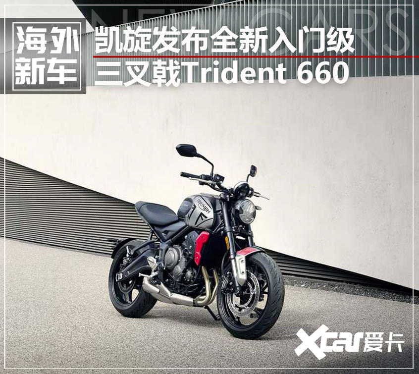 凱旋Trident 660
