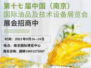 2022第十七屆中國（南京）國際潤滑油、脂、養(yǎng)護用品及技術(shù)設(shè)備展覽會