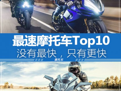 最速摩托車