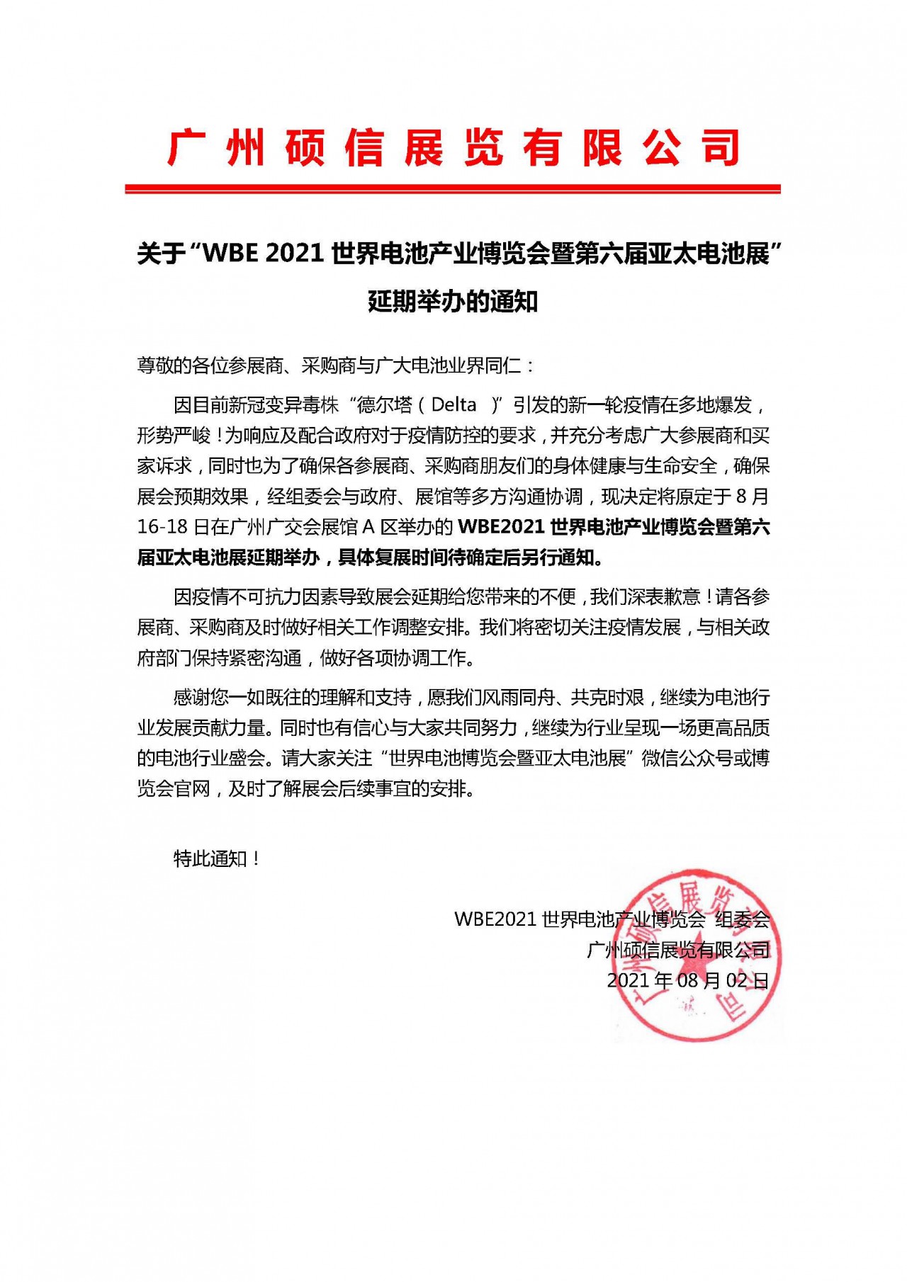 2021世界電池產(chǎn)業(yè)博覽會(huì)暨第六屆亞太電池展