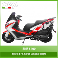 適用于光陽(yáng)賽艇S400無(wú)損安裝專(zhuān)車(chē)專(zhuān)用碳鋼尾架