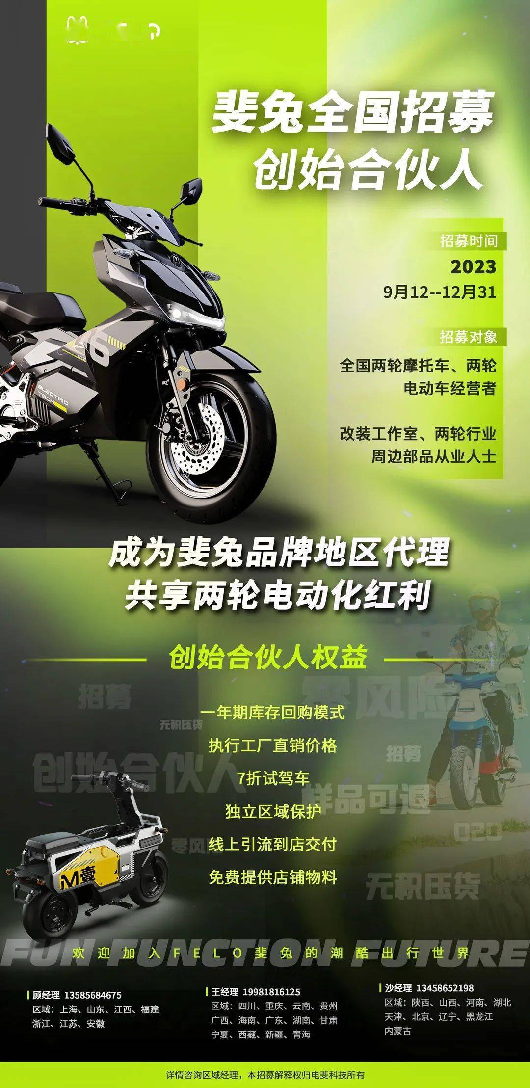 FELO 斐兔招募創(chuàng)始合伙人，首創(chuàng)庫存回購模式