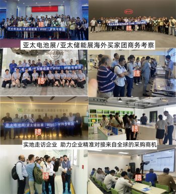 WBE2024世界電池、儲能產(chǎn)業(yè)博覽會暨第9屆亞太電池儲能展