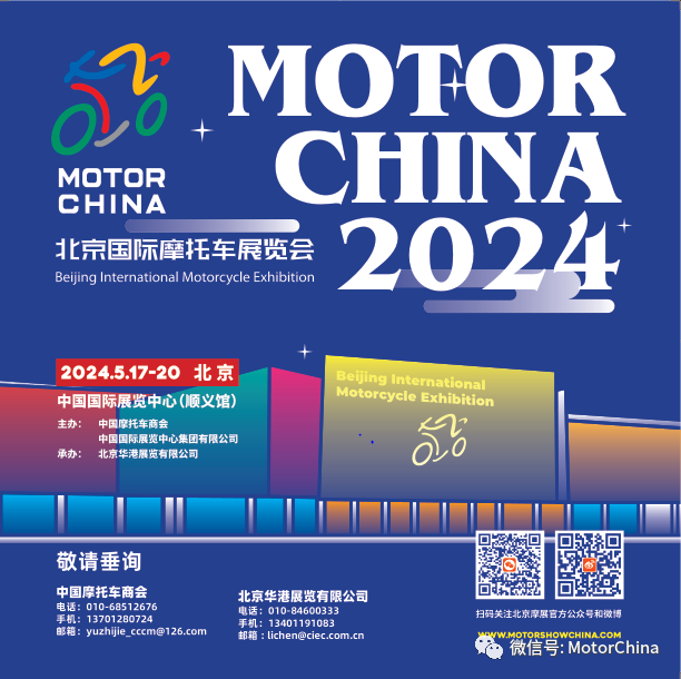 北京國際摩托車展
