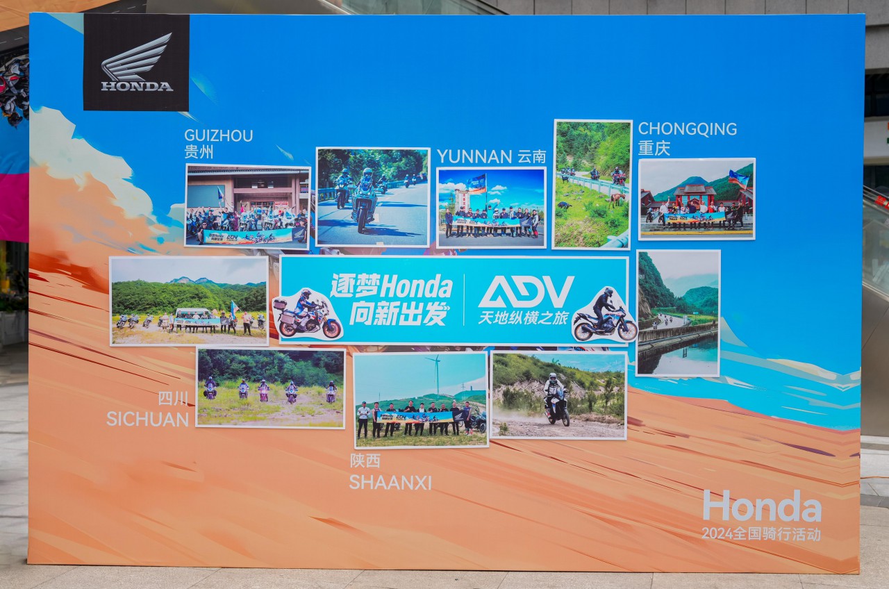 ADV天地縱橫之旅