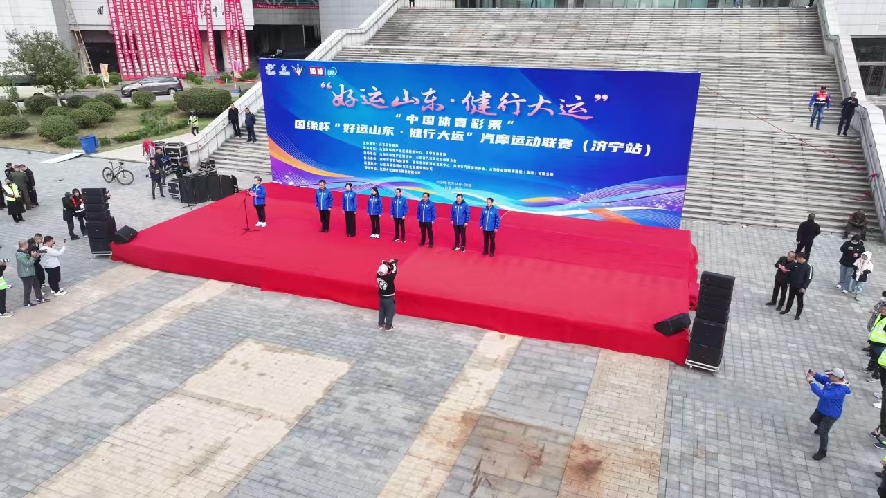 &ldquo;好運山東健行大運&rdquo;濟寧站激情開賽數(shù)千臺摩托車震撼登場