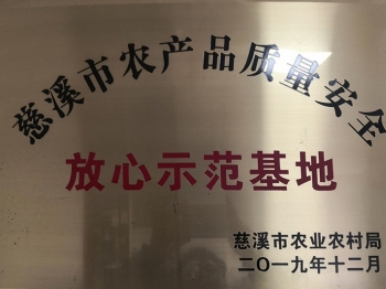 放心菜園