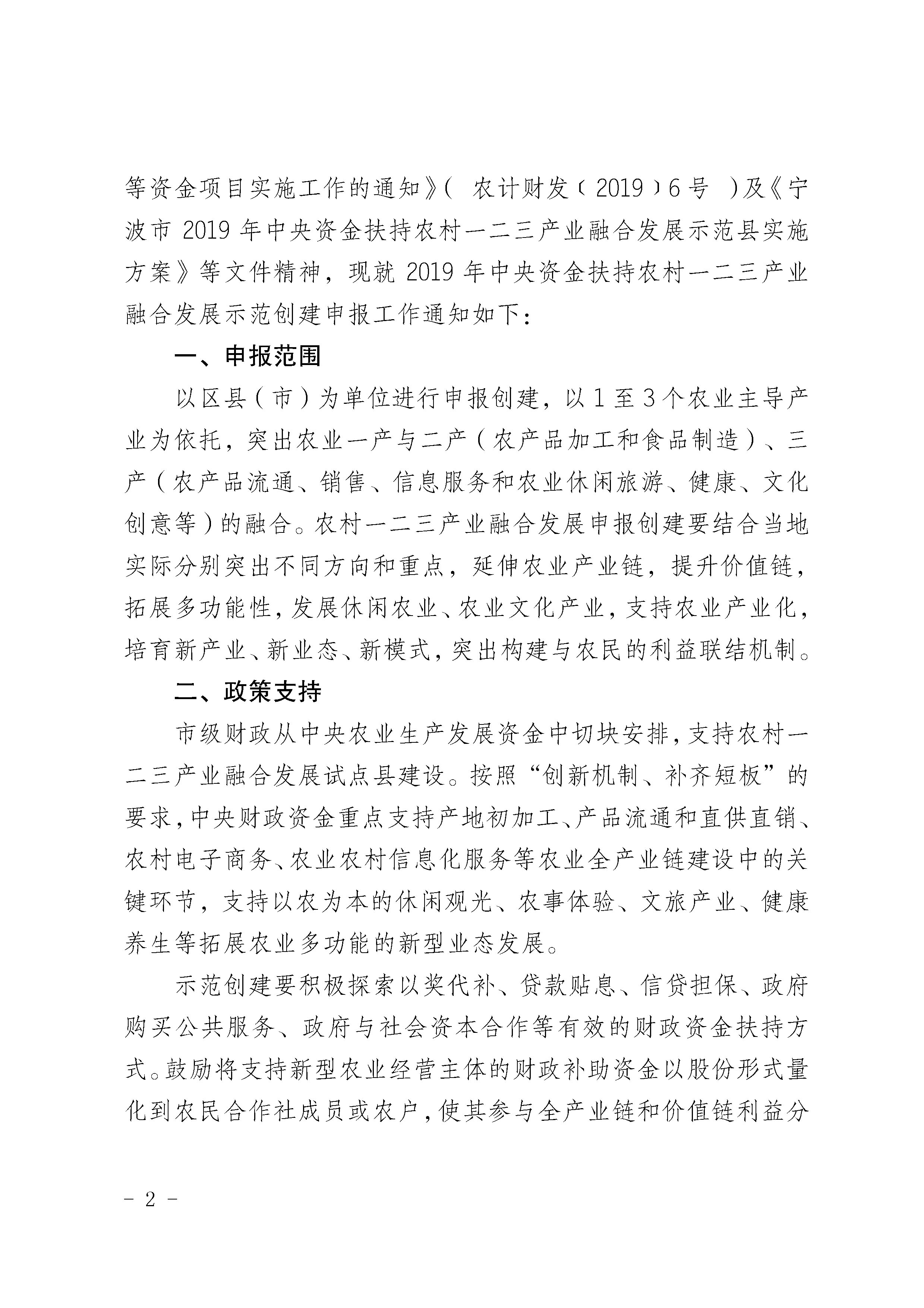 關(guān)于做好2019年中央資金支持農(nóng)村一二三產(chǎn)業(yè)融合發(fā)展示范創(chuàng)建申報的通知_4297(圖3)